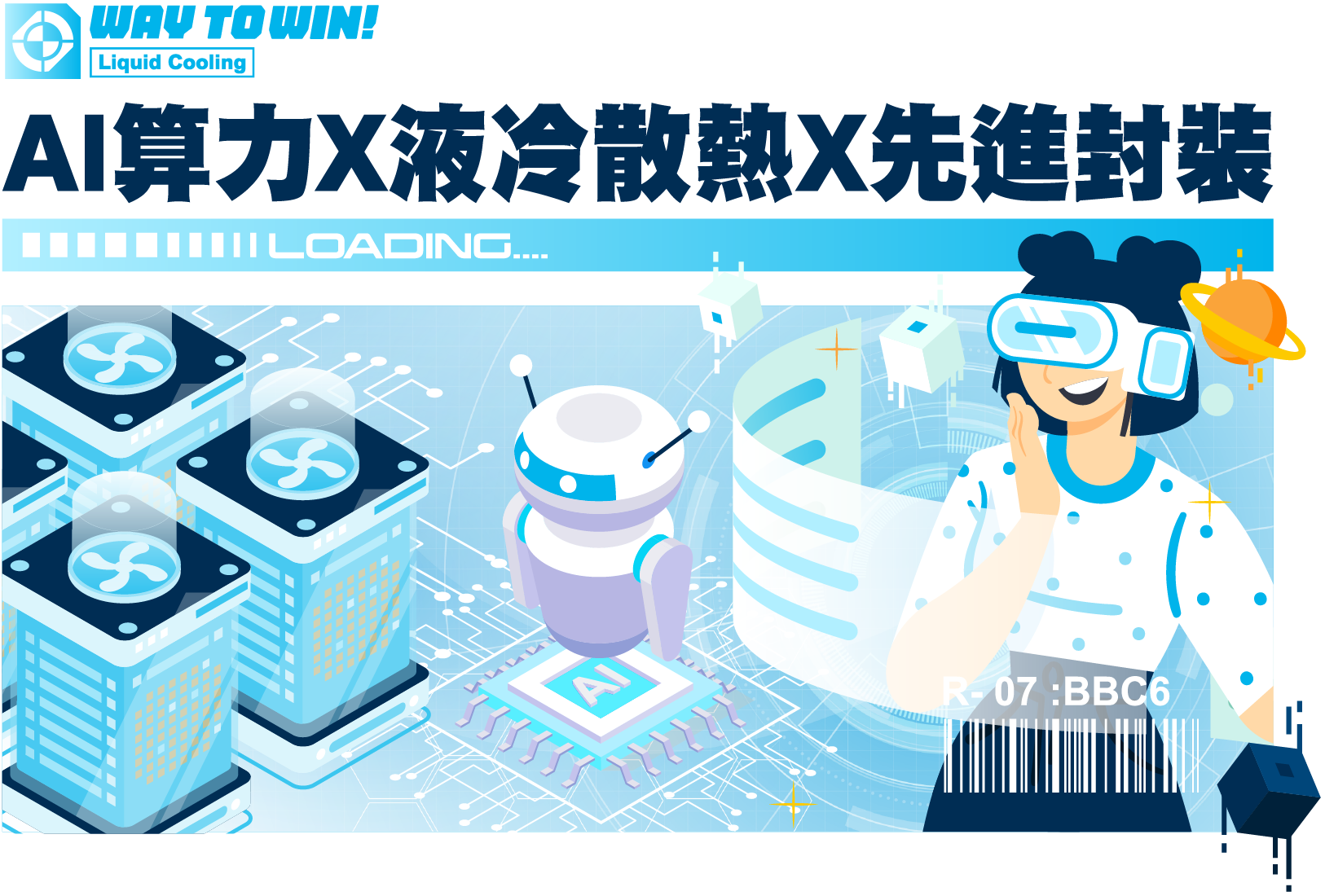 選擇材料所，進入AI產業最前線！AI算力X液冷散熱X先進封裝 -台北/中壢偉文文教機構
