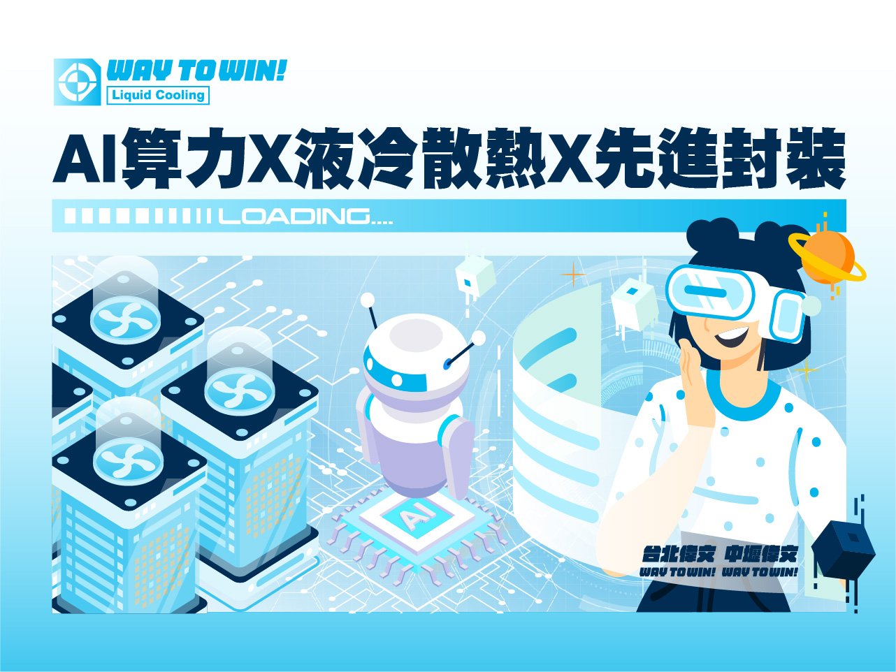 【AI產業離不開化材】AI算力狂飆，真正受惠的其實是你！