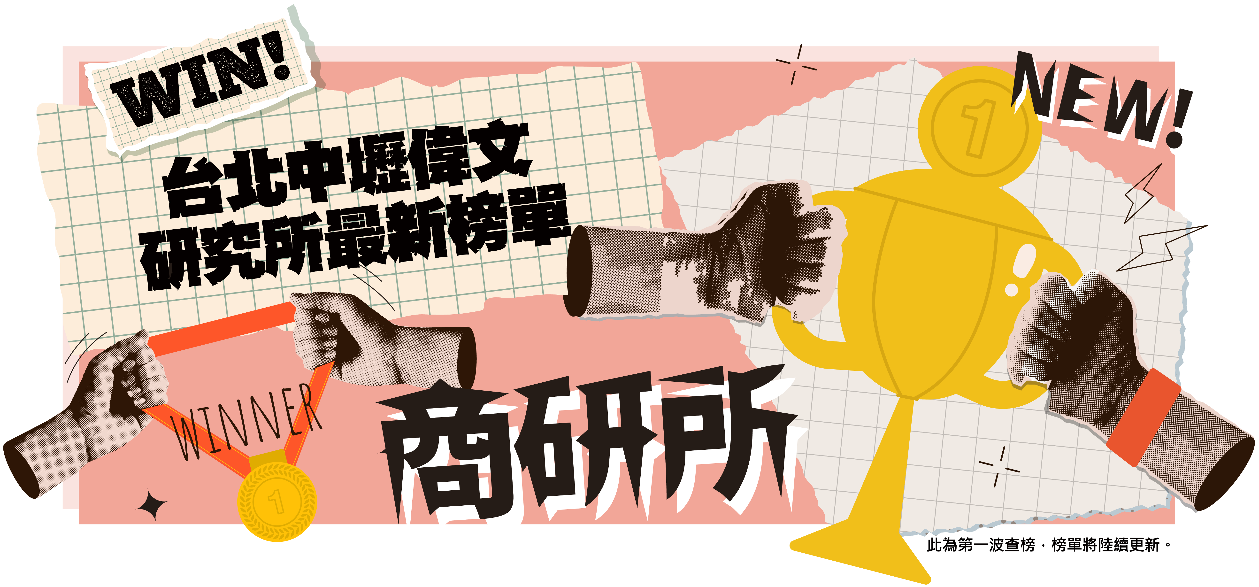 商管所卓越榜單-台北/中壢偉文文教機構