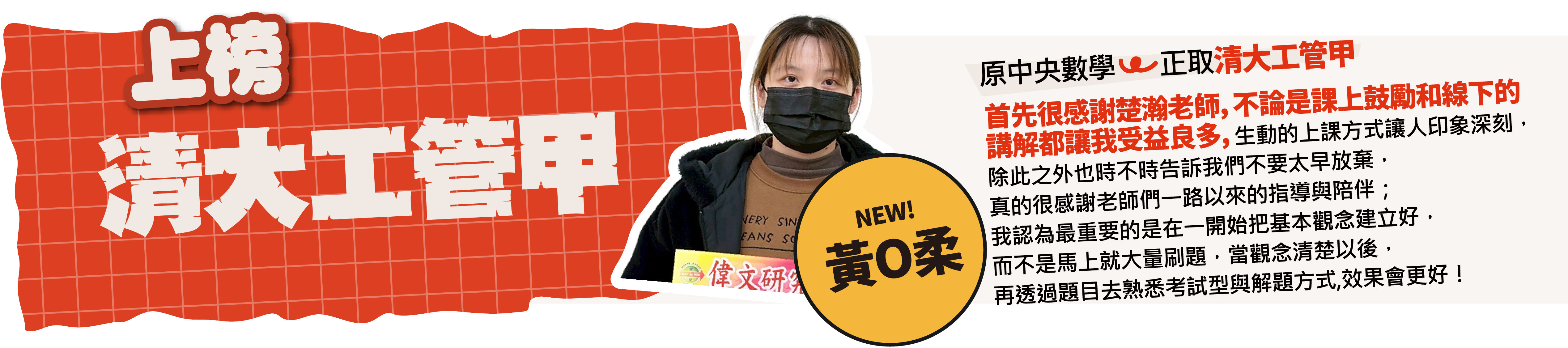 中央數學>清大工管甲-台北/中壢偉文文教機構