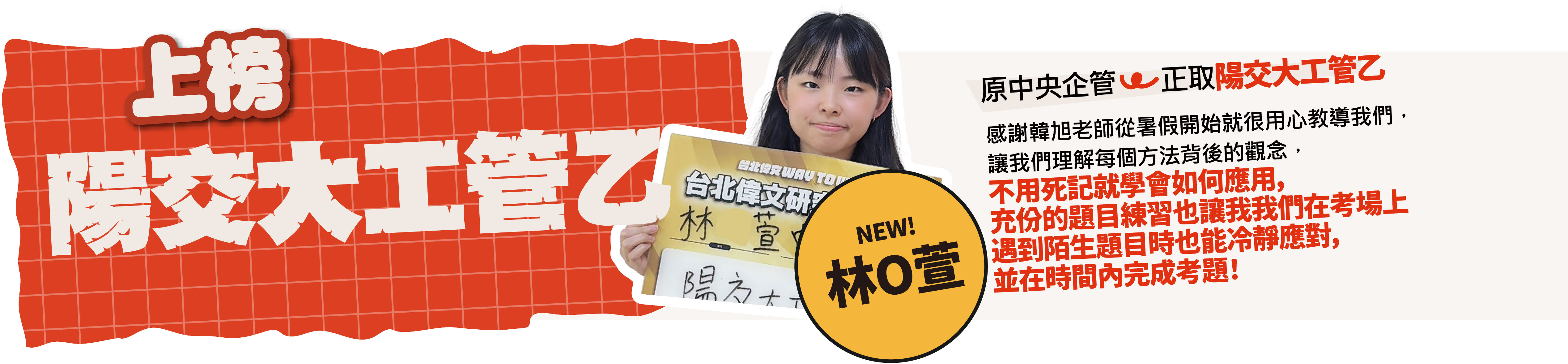 中央企管>陽交大工管乙-台北/中壢偉文文教機構