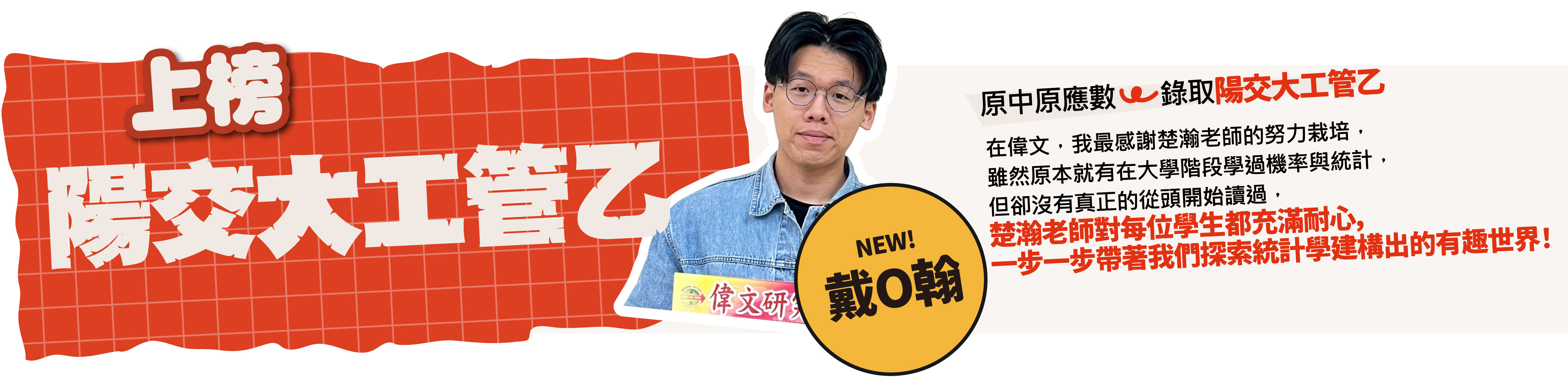 中原應數>陽交大工管乙-台北/中壢偉文文教機構