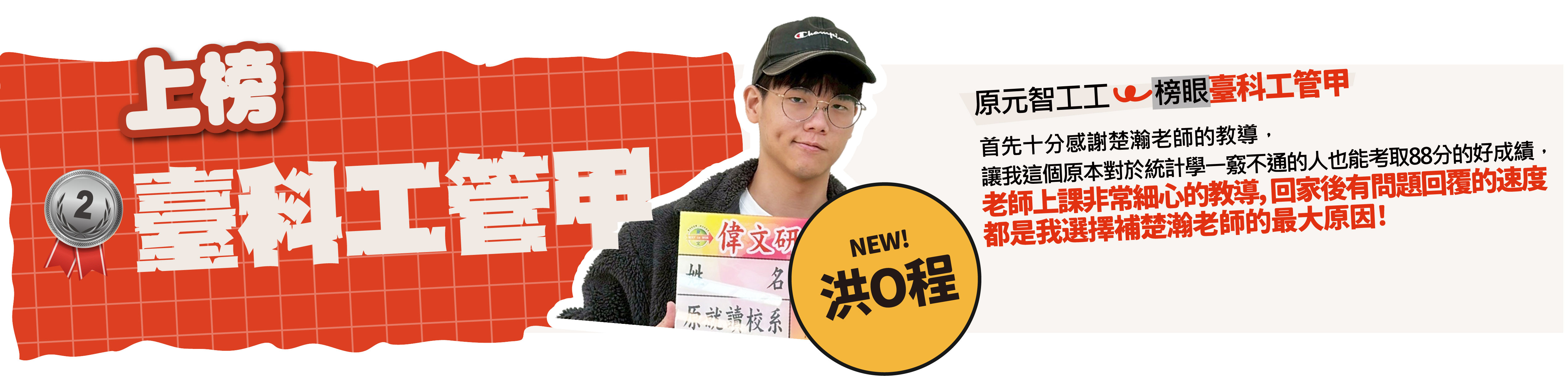 元智工工>台科工管甲(榜眼)-台北/中壢偉文文教機構