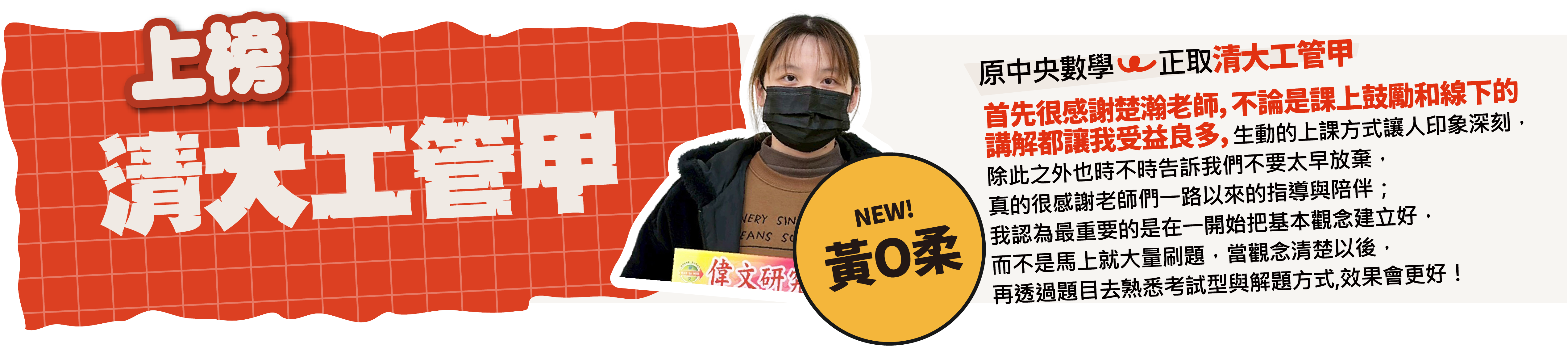 中央數學>清大工管甲-台北/中壢偉文文教機構