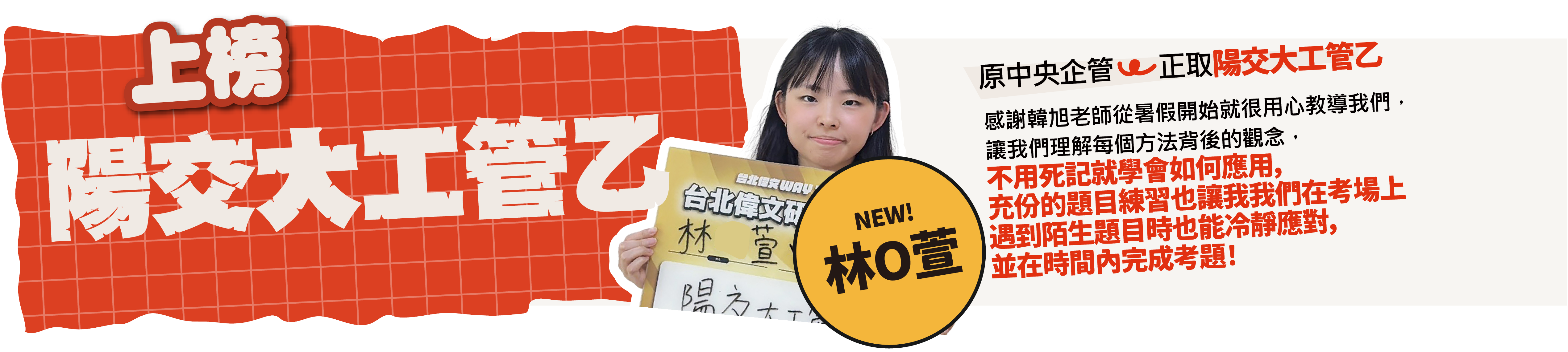 中央企管>陽交大工管乙-台北/中壢偉文文教機構