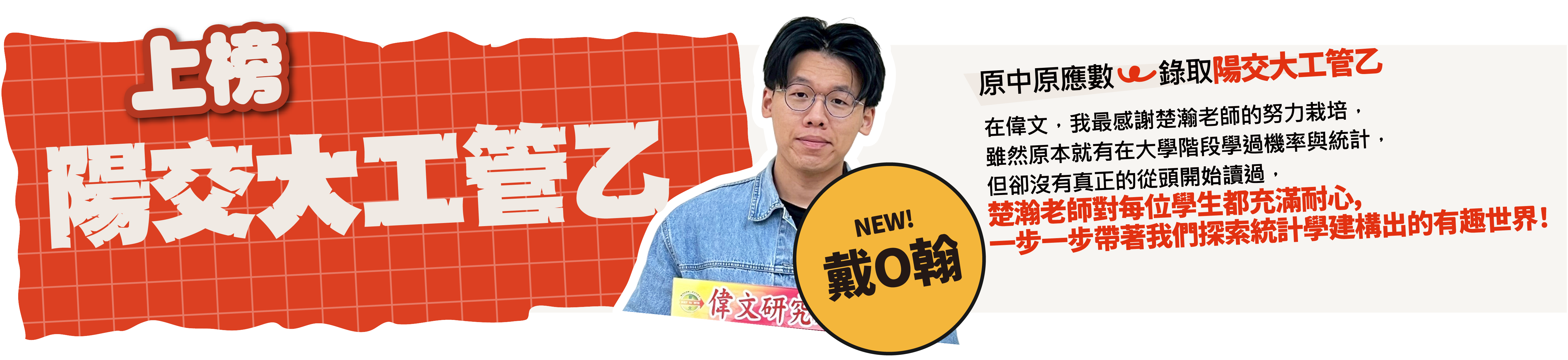 中原應數>陽交大工管乙-台北/中壢偉文文教機構