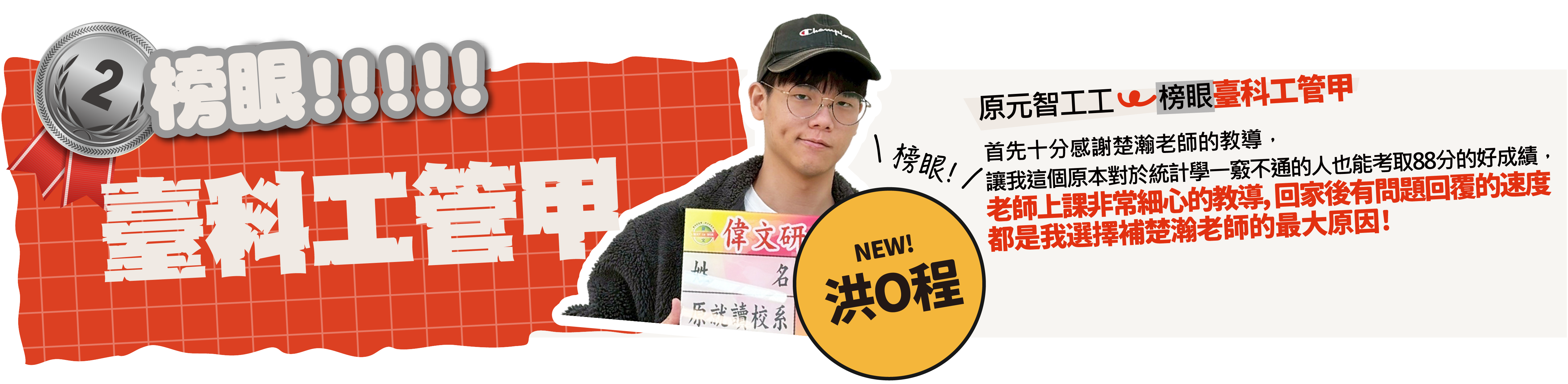 元智工工>台科工管甲(榜眼)-台北/中壢偉文文教機構