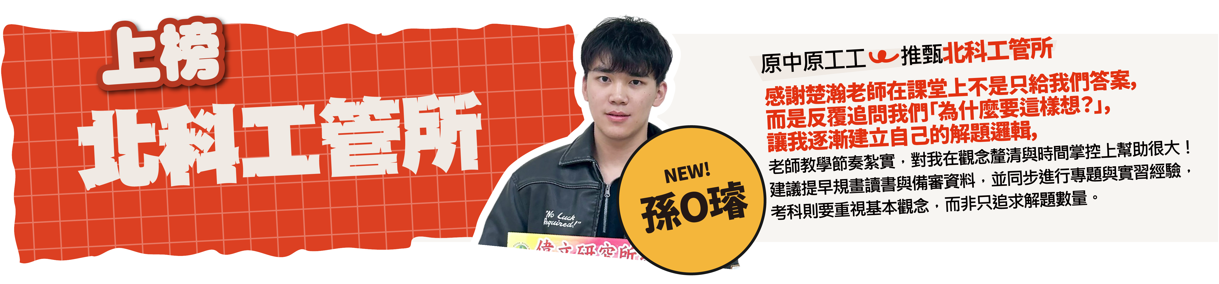中原工工>北科工管所-台北/中壢偉文文教機構