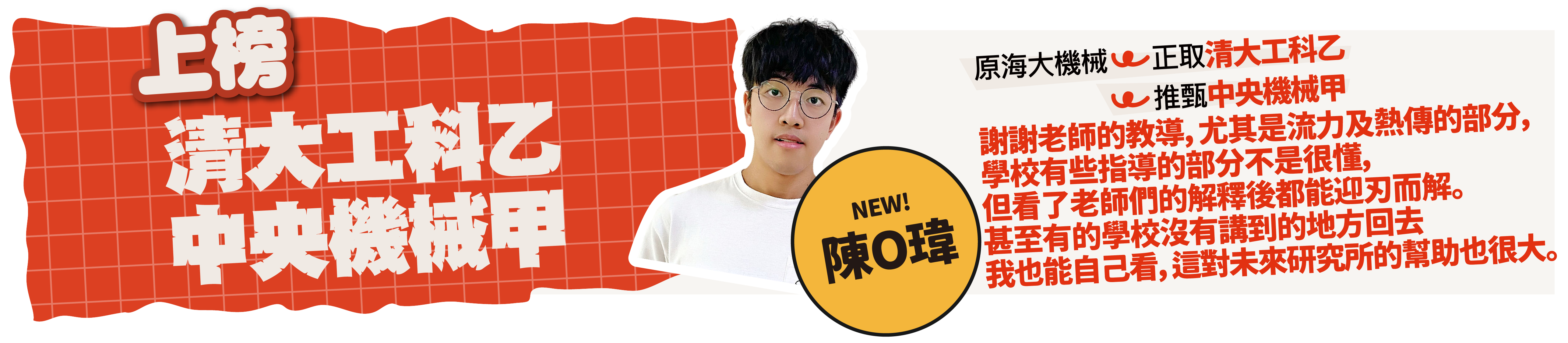 清大工科乙-台北/中壢偉文文教機構