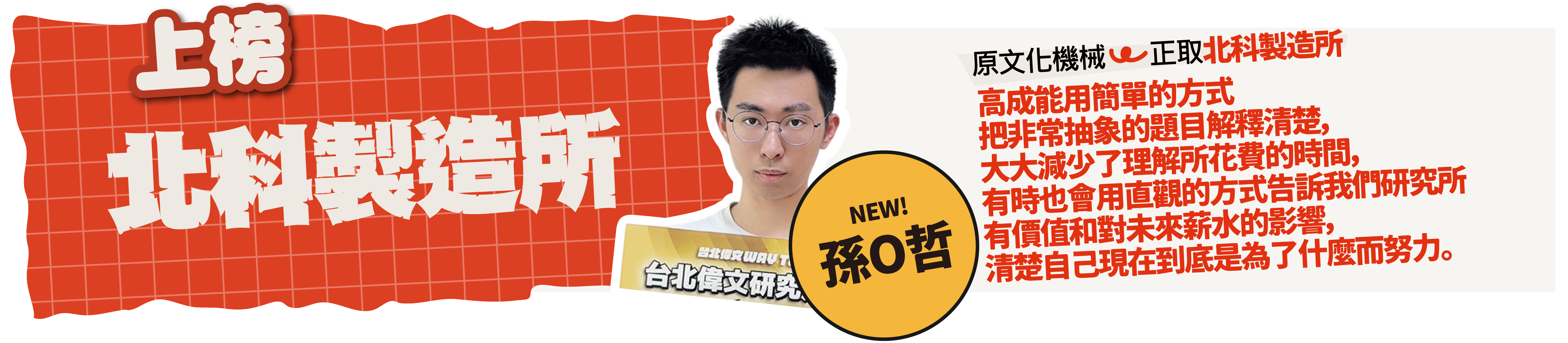 北科製造所-台北/中壢偉文文教機構