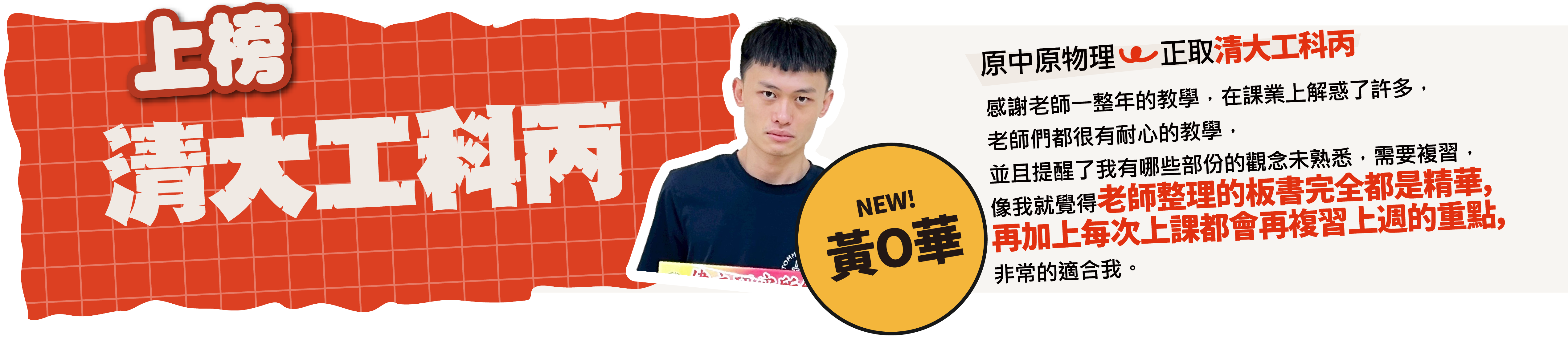 清大工科丙-台北/中壢偉文文教機構