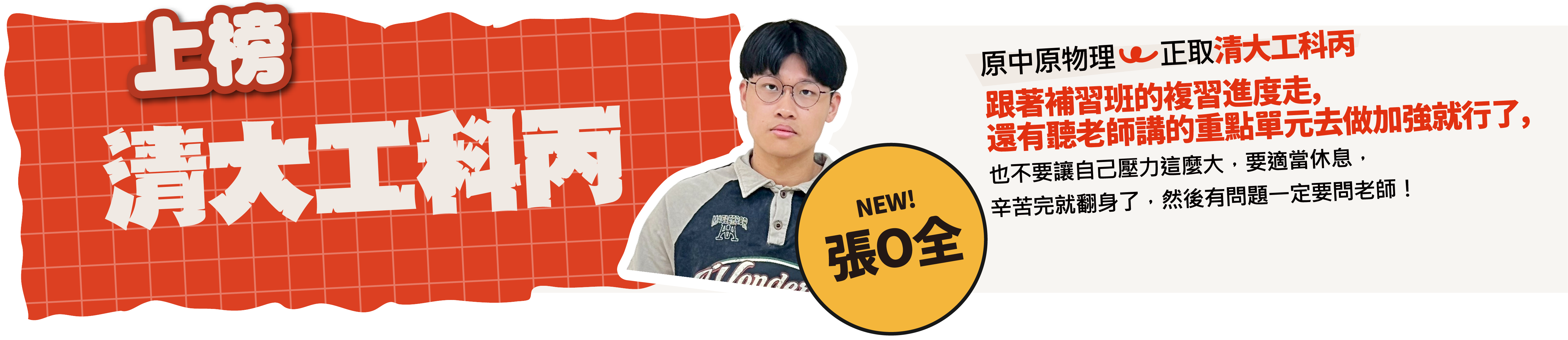 清大工科丙-台北/中壢偉文文教機構
