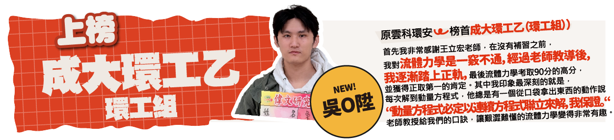 成大環工乙-台北/中壢偉文文教機構