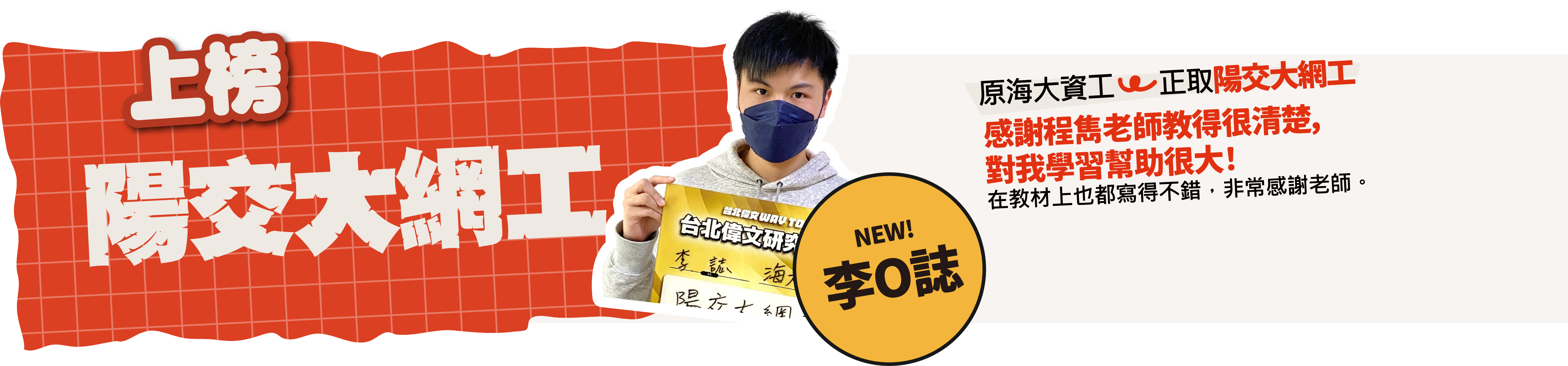 陽交大網工-台北/中壢偉文文教機構