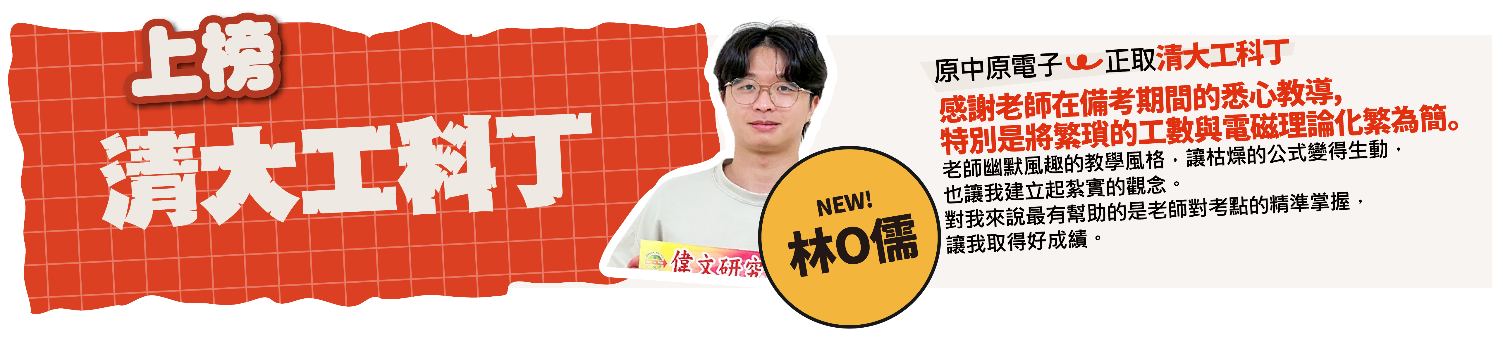 清大工科丁-台北/中壢偉文文教機構