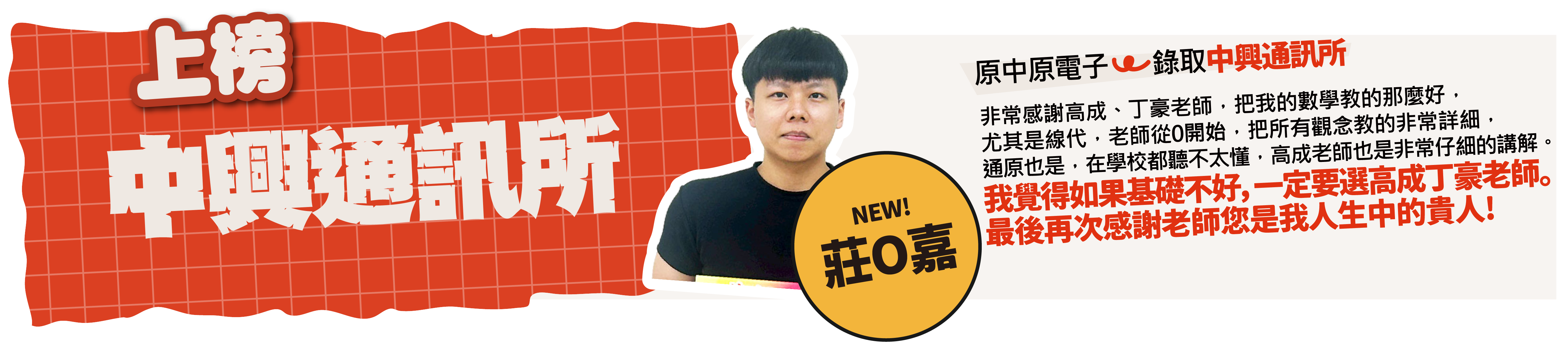 中興通訊所-台北/中壢偉文文教機構