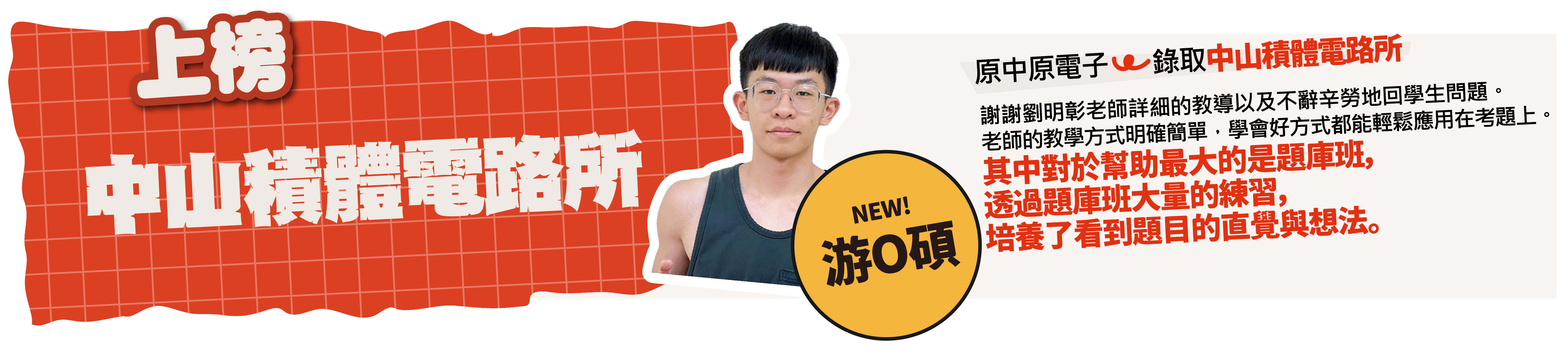 中山積體電路所-台北/中壢偉文文教機構