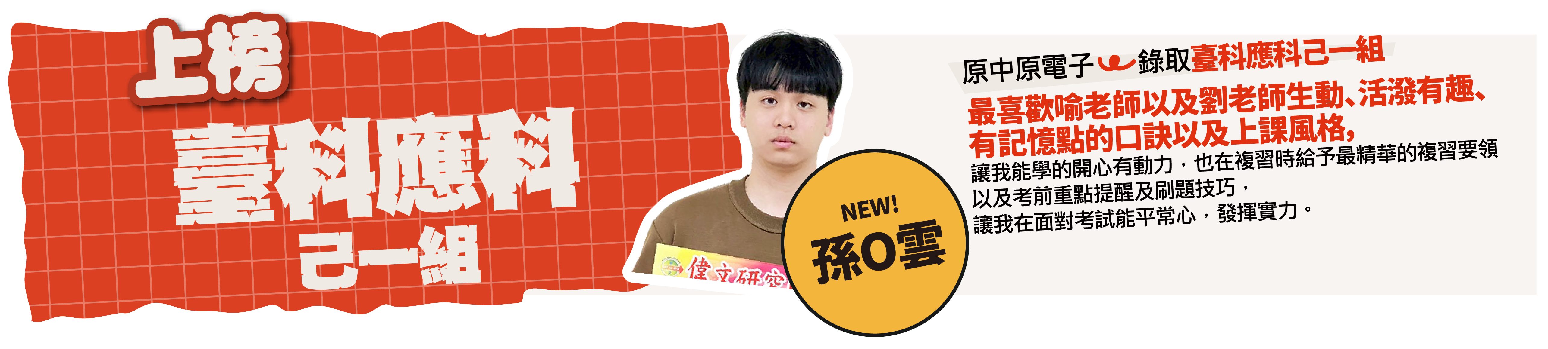 臺科應科-台北/中壢偉文文教機構