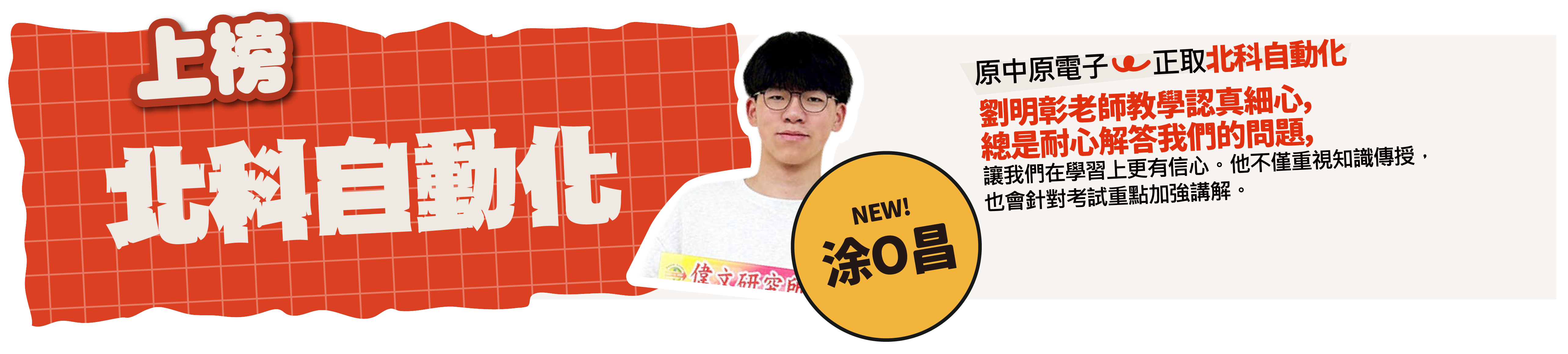 北科自動化-台北/中壢偉文文教機構
