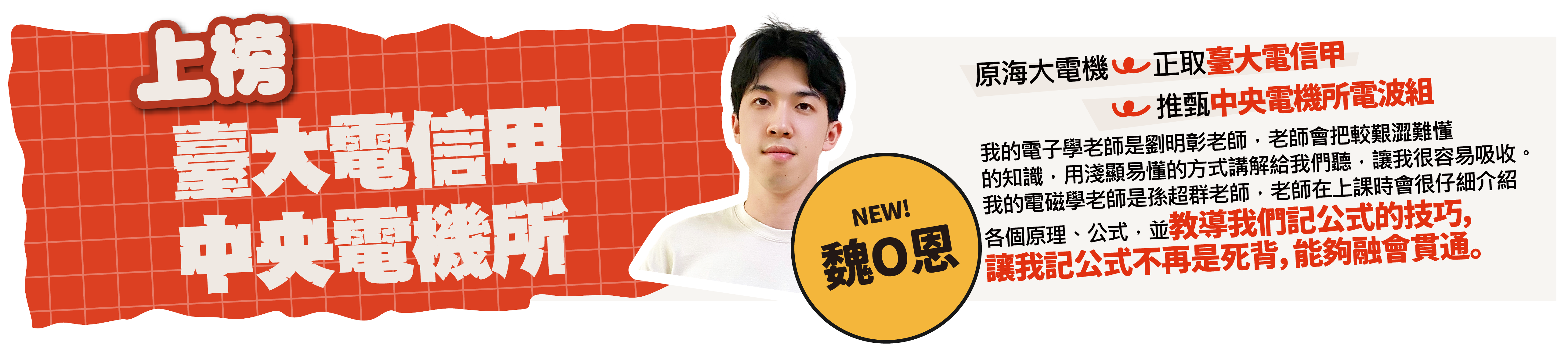 臺大電信甲-台北/中壢偉文文教機構