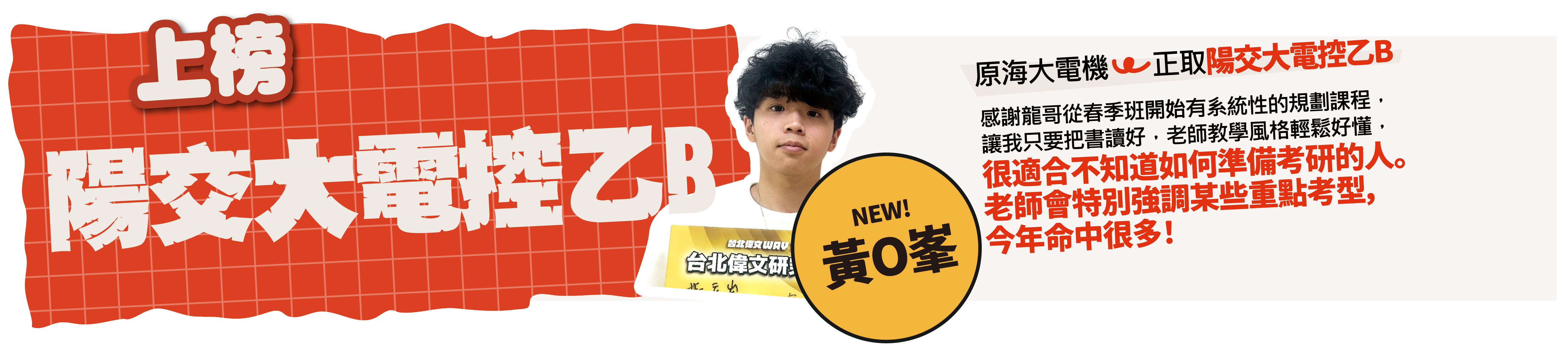 陽交大電控乙B-台北/中壢偉文文教機構