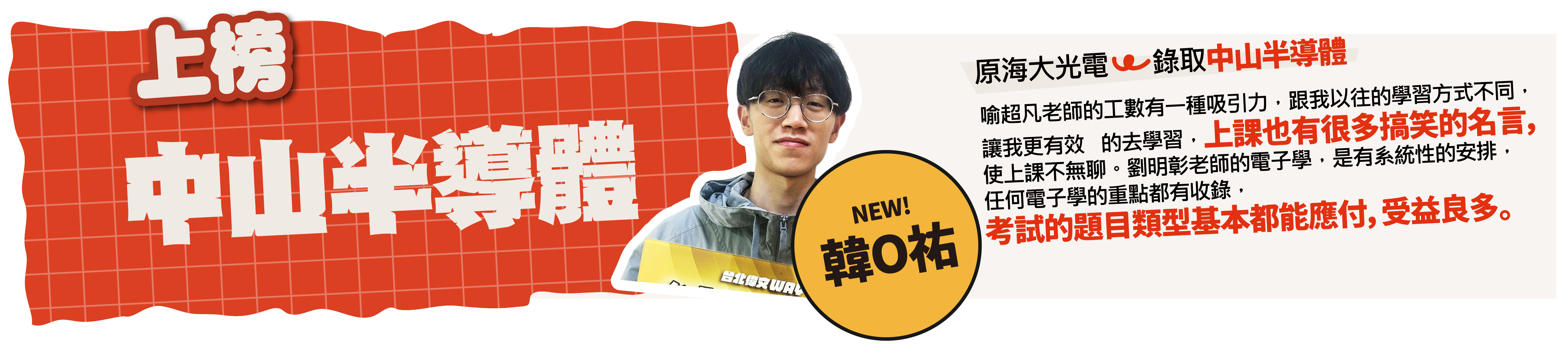 中山半導體-台北/中壢偉文文教機構