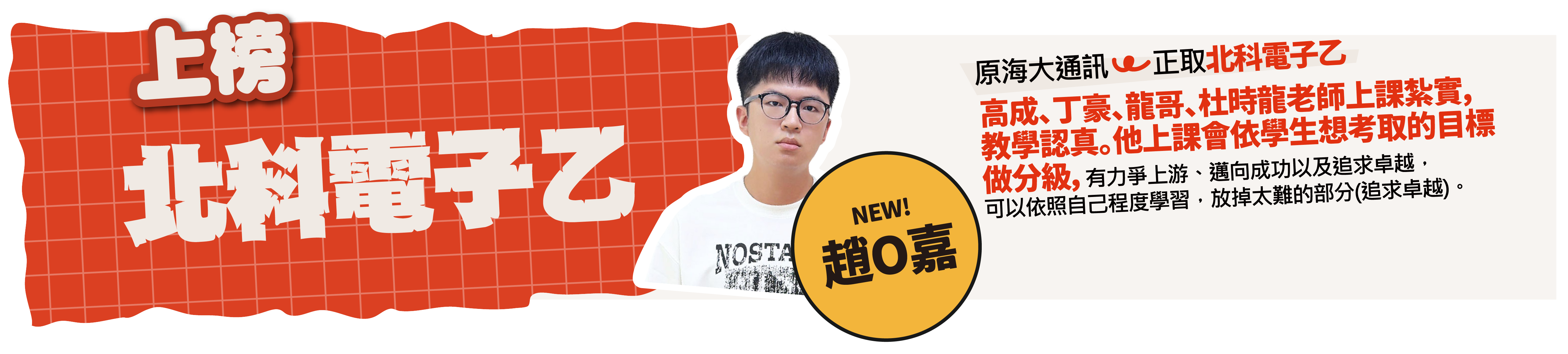 北科電子乙-台北/中壢偉文文教機構