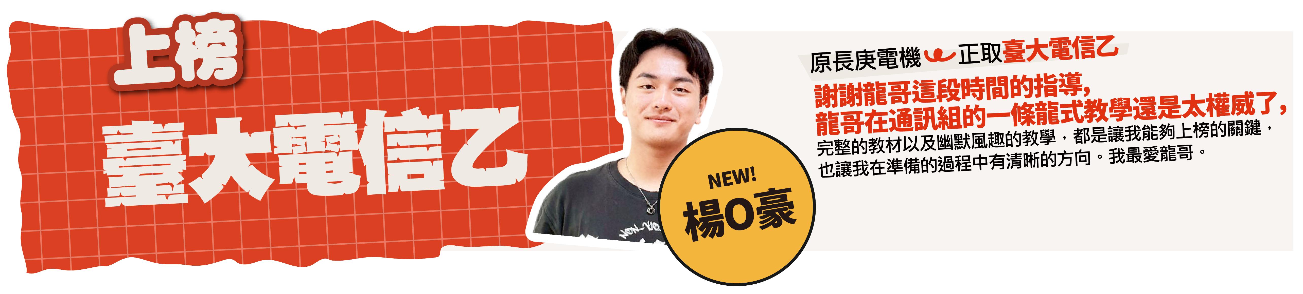 臺大電信乙-台北/中壢偉文文教機構