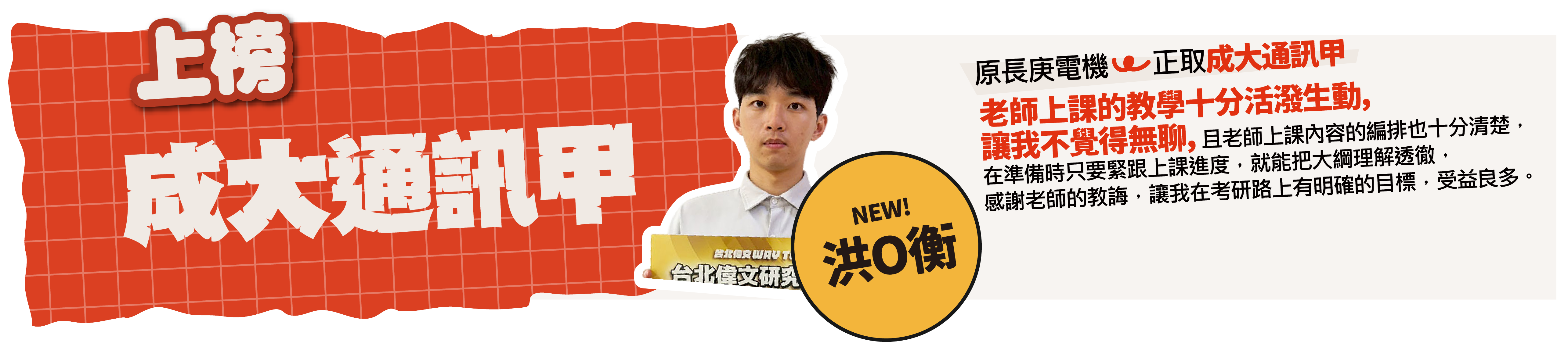 成大通訊甲-台北/中壢偉文文教機構