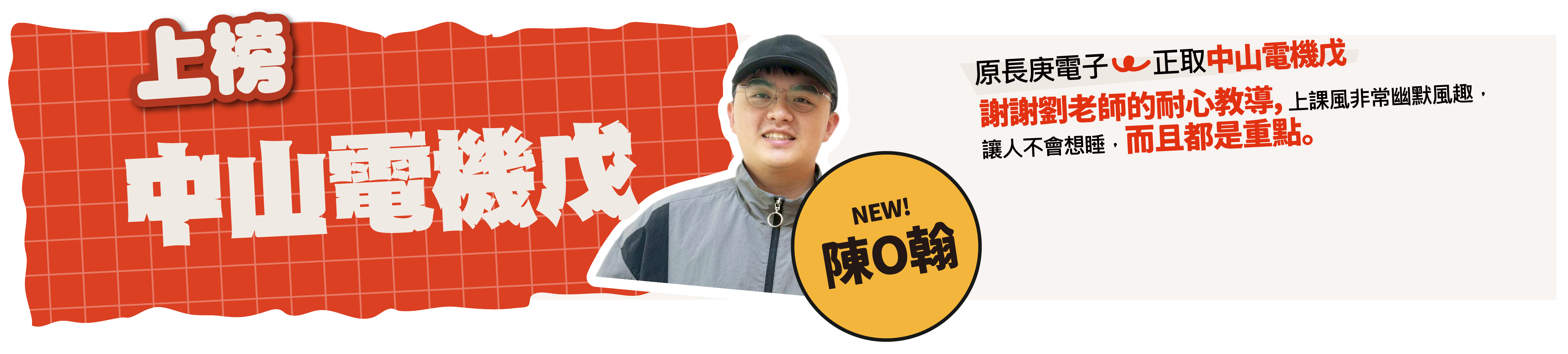 中山電機戊-台北/中壢偉文文教機構