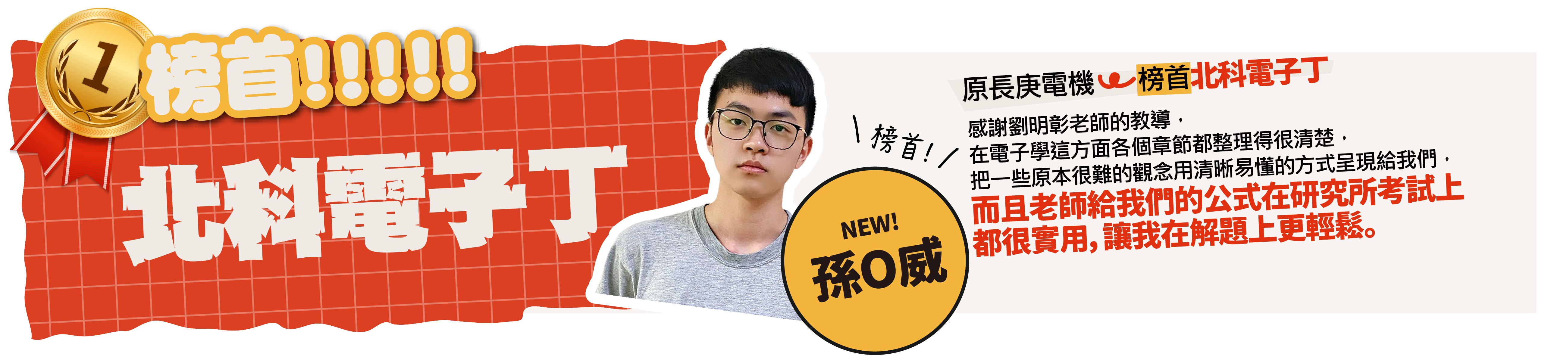北科電子丁-台北/中壢偉文文教機構