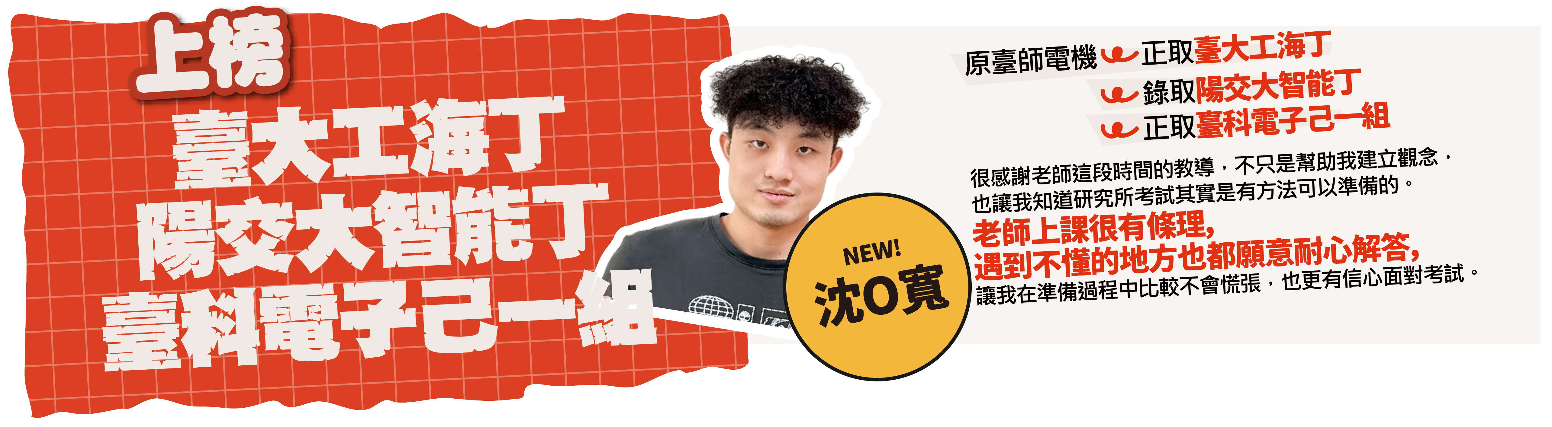 臺大工海丁-台北/中壢偉文文教機構