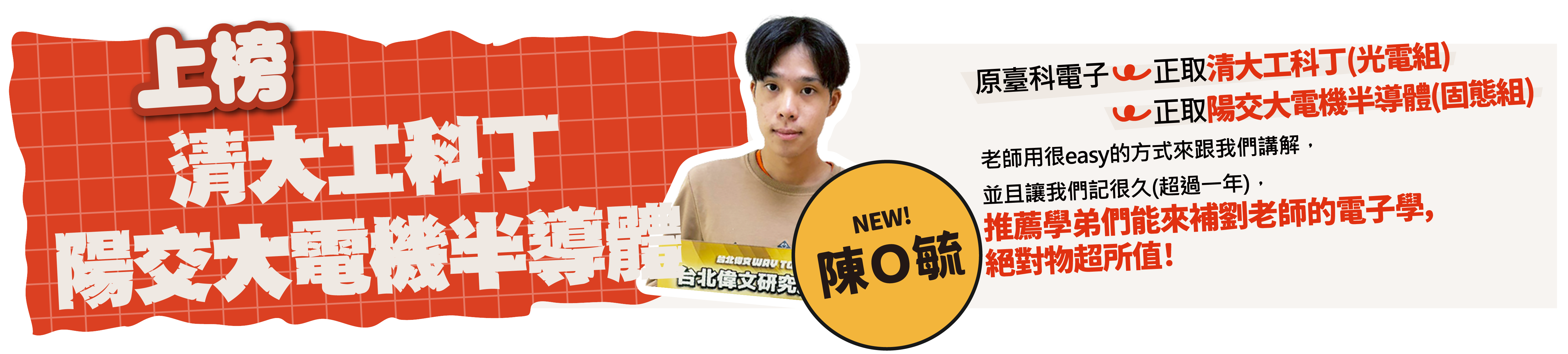 清大電機乙/成大電通甲-台北/中壢偉文文教機構