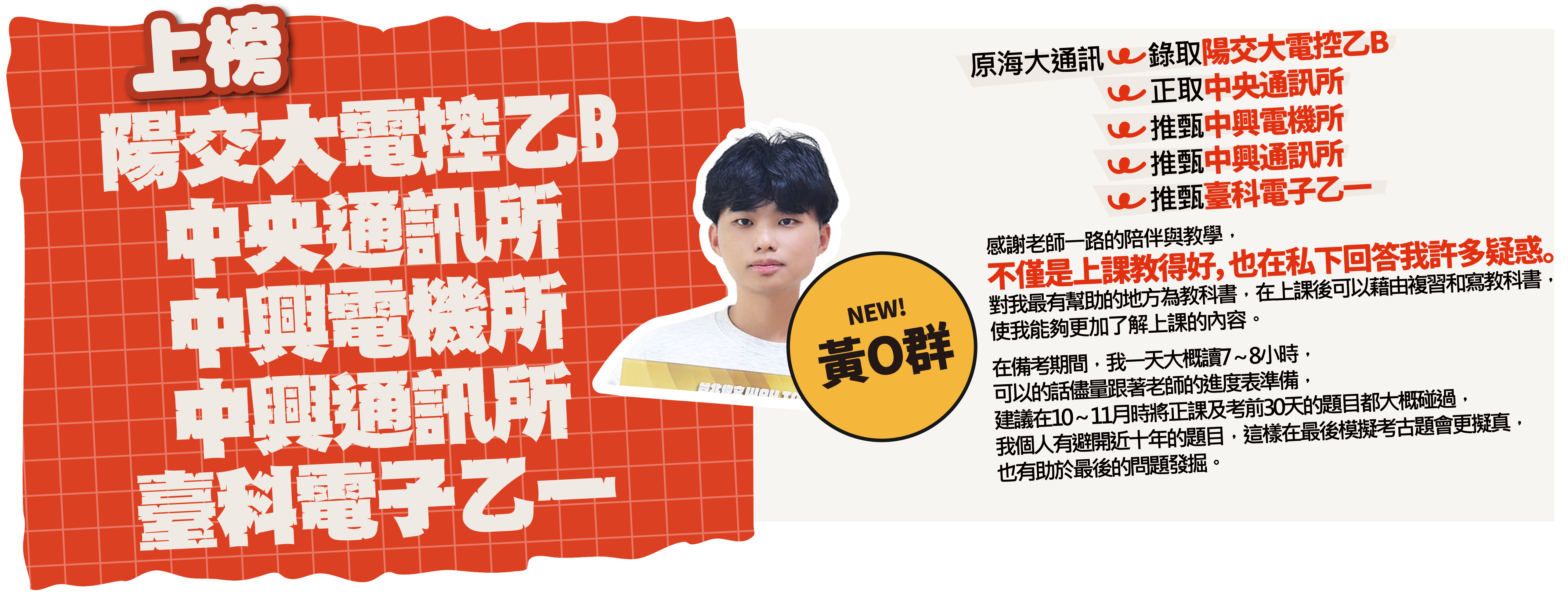 陽交大電控乙B-台北/中壢偉文文教機構