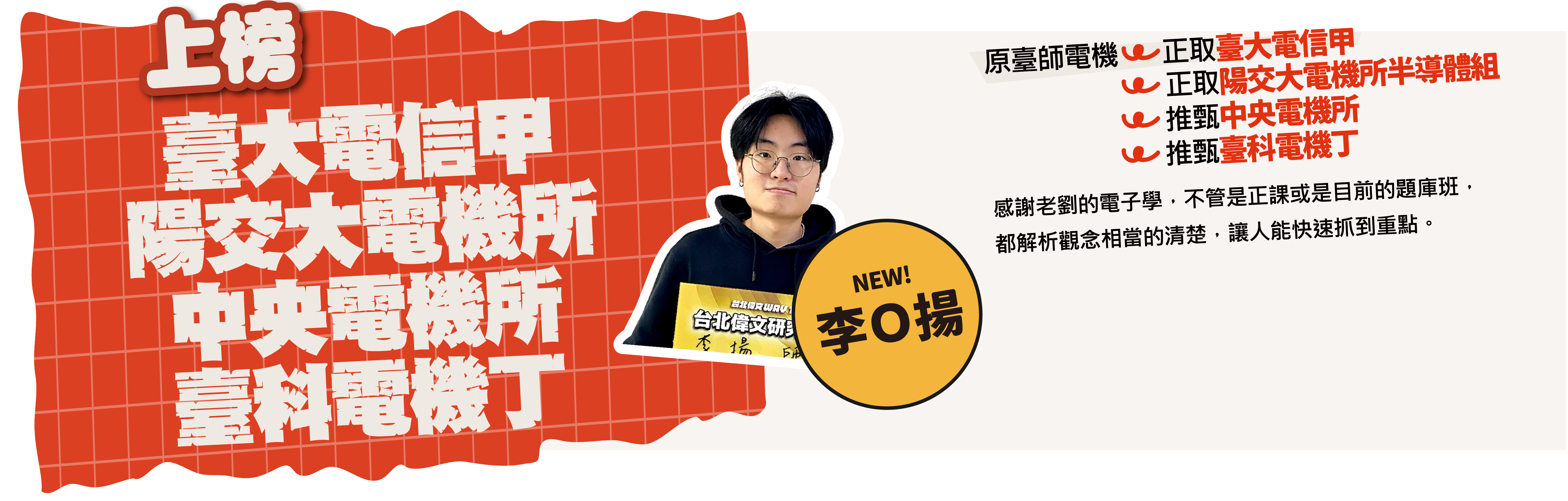 台大電信甲-台北/中壢偉文文教機構
