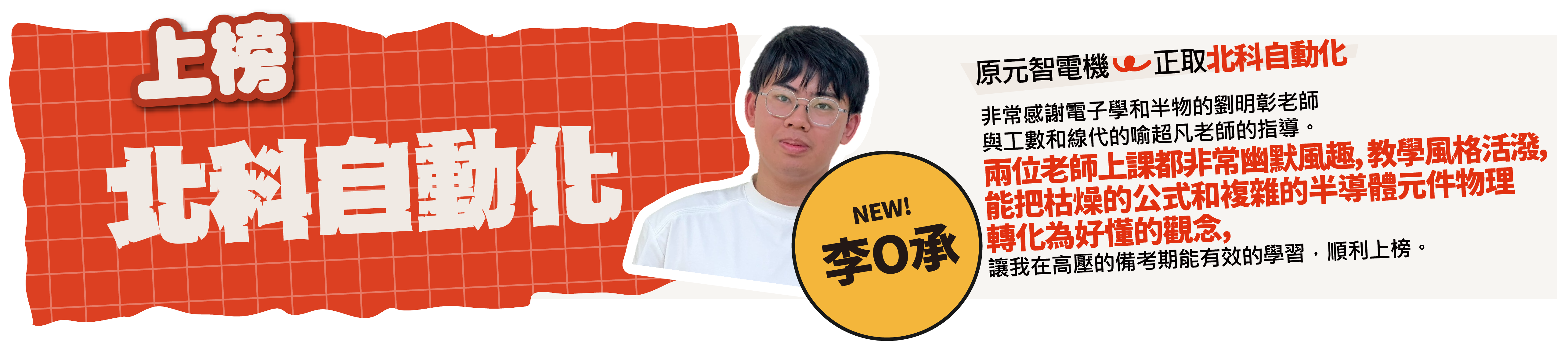 北科自動化-台北/中壢偉文文教機構