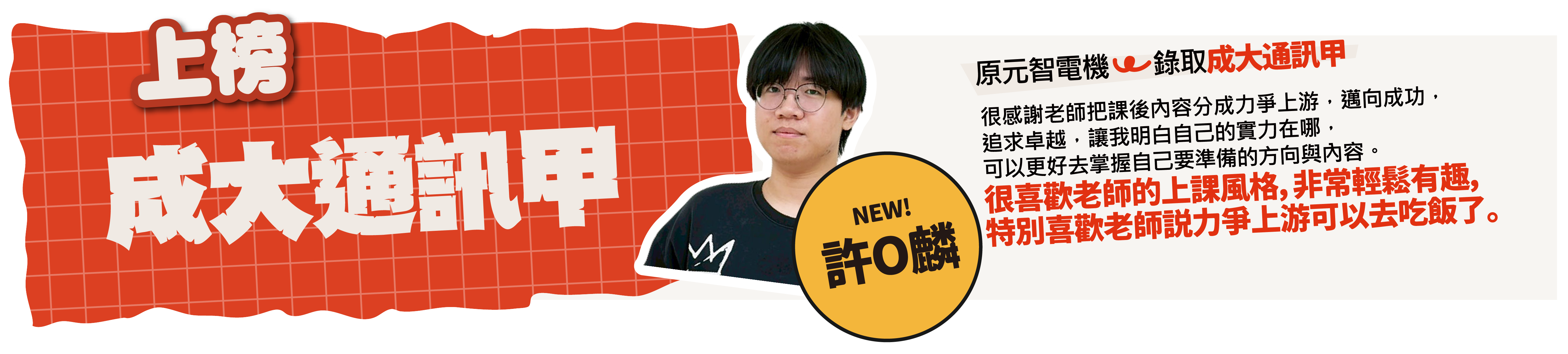 成大通訊甲-台北/中壢偉文文教機構