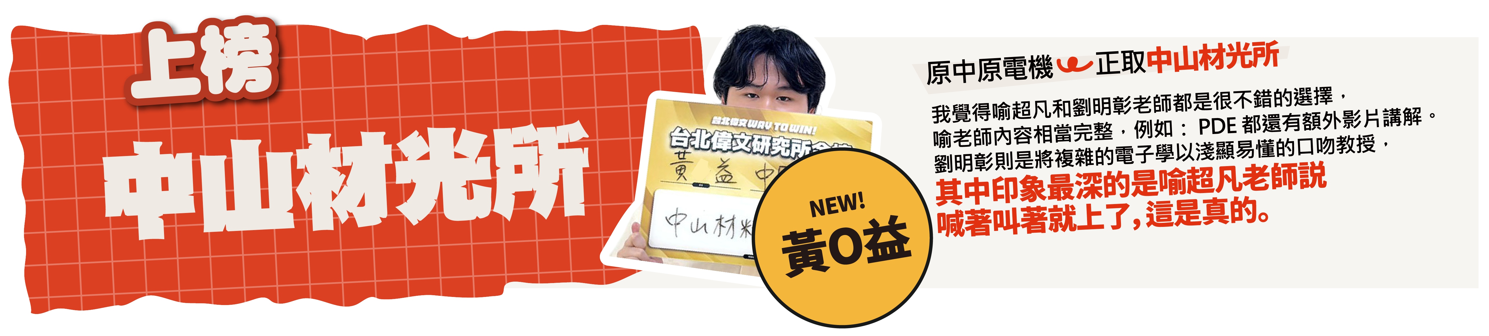 中山材光所-台北/中壢偉文文教機構