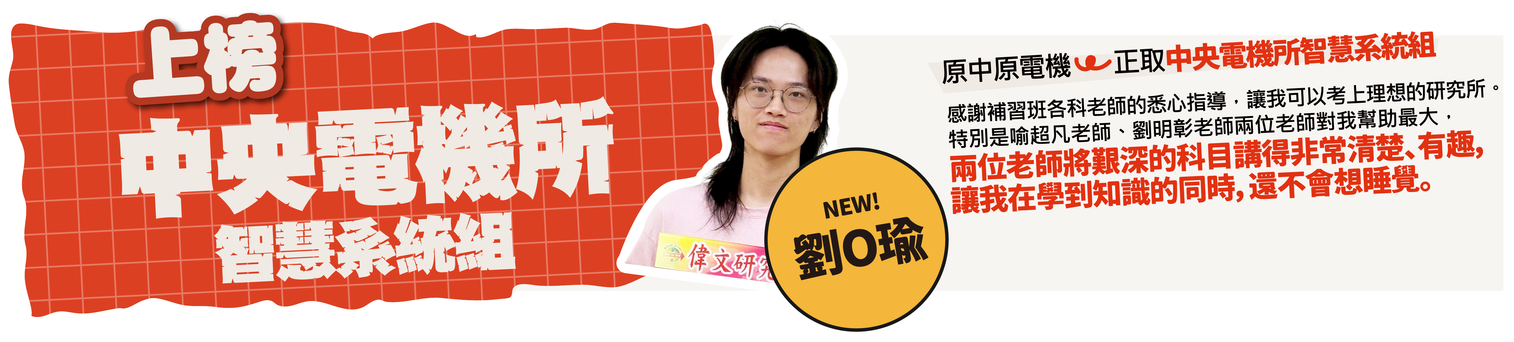 中央電機智慧系統-台北/中壢偉文文教機構