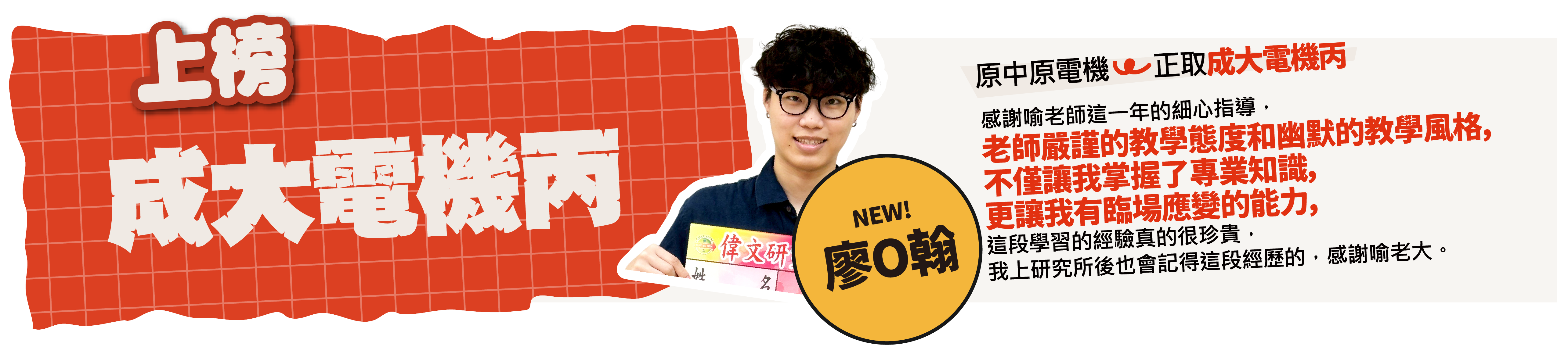 成大電機丙-台北/中壢偉文文教機構