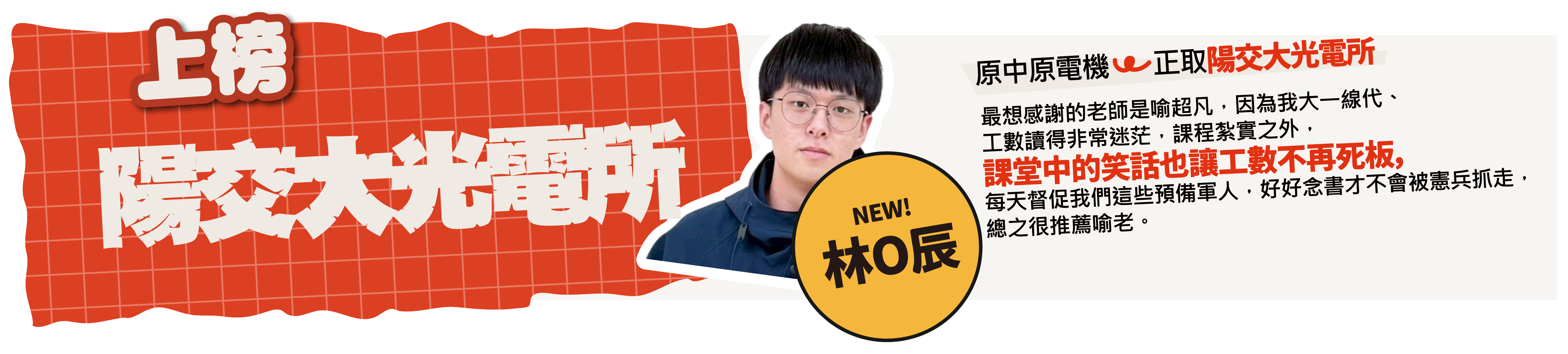 陽交大光電所-台北/中壢偉文文教機構
