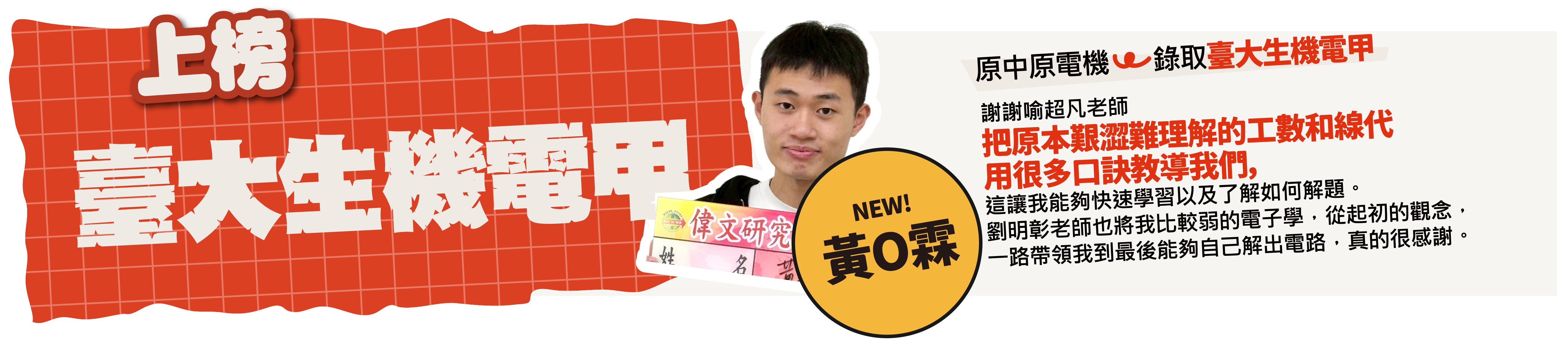 台大生機電甲-台北/中壢偉文文教機構