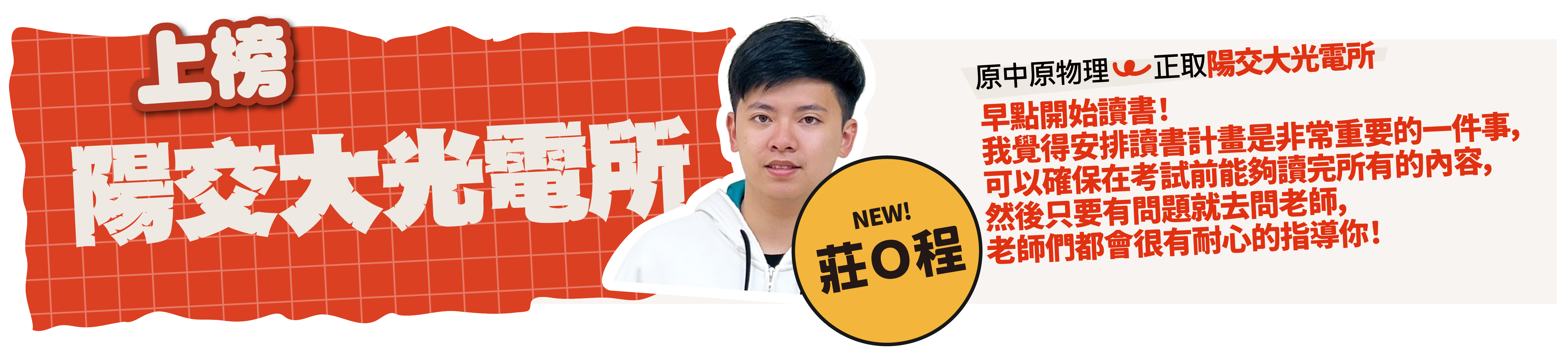 陽交大光電所-台北/中壢偉文文教機構