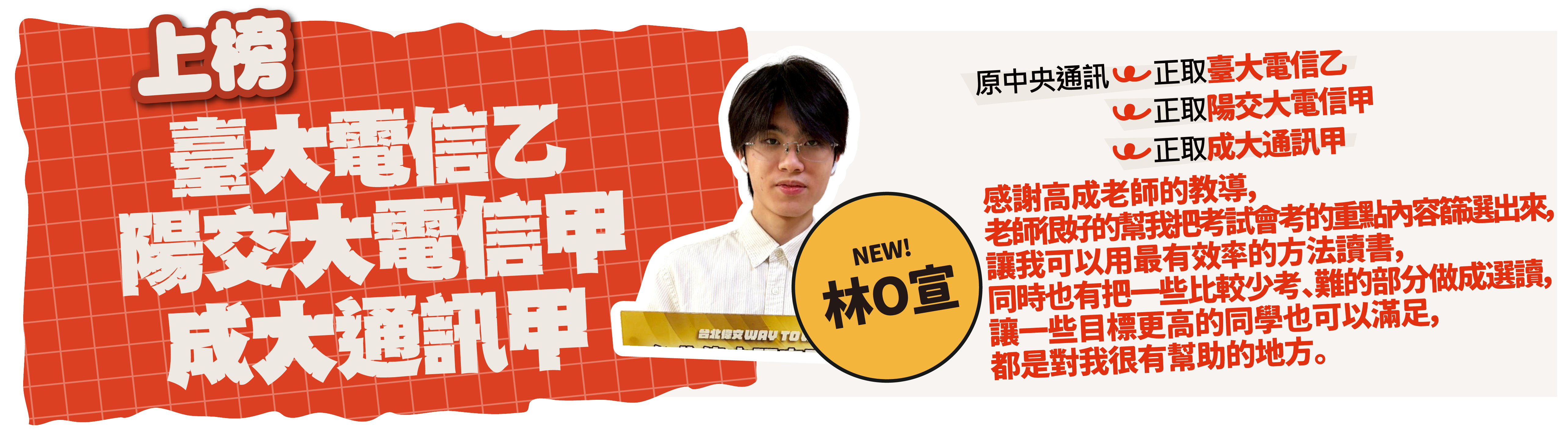 臺大電信乙-台北/中壢偉文文教機構