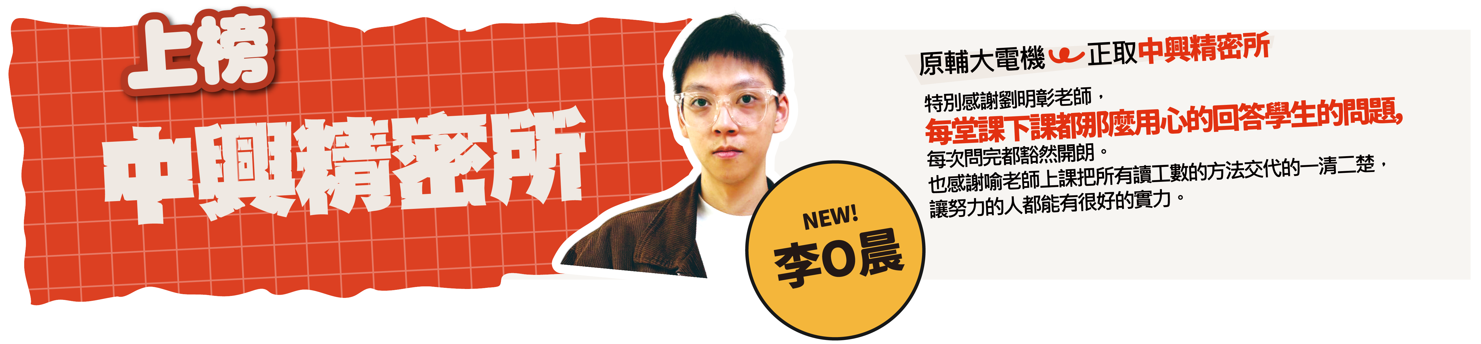 中興精密所-台北/中壢偉文文教機構