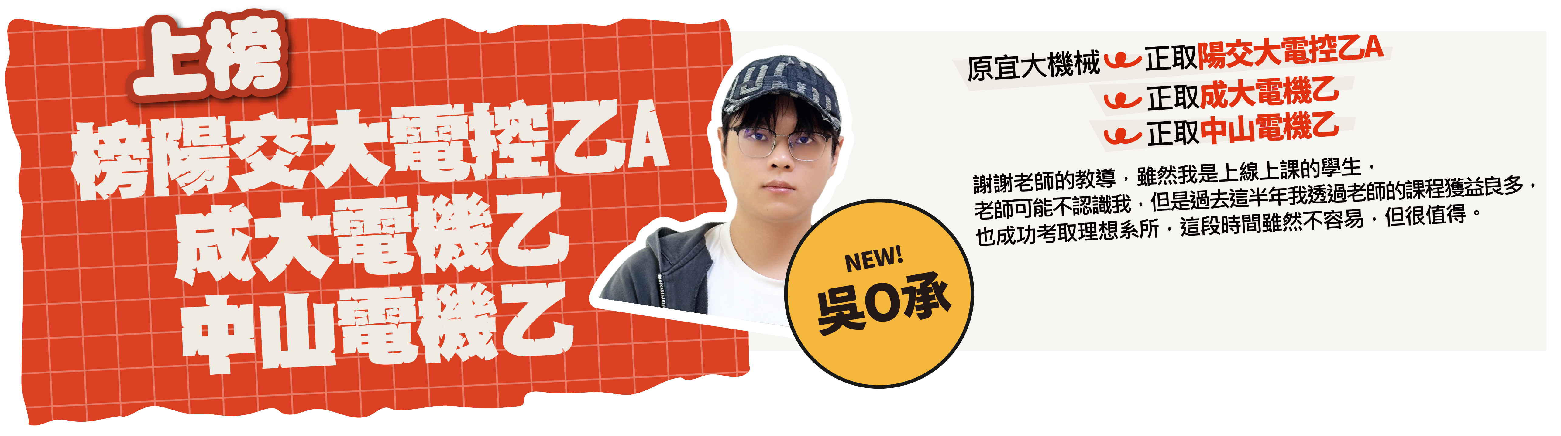 陽交大電控乙A-台北/中壢偉文文教機構