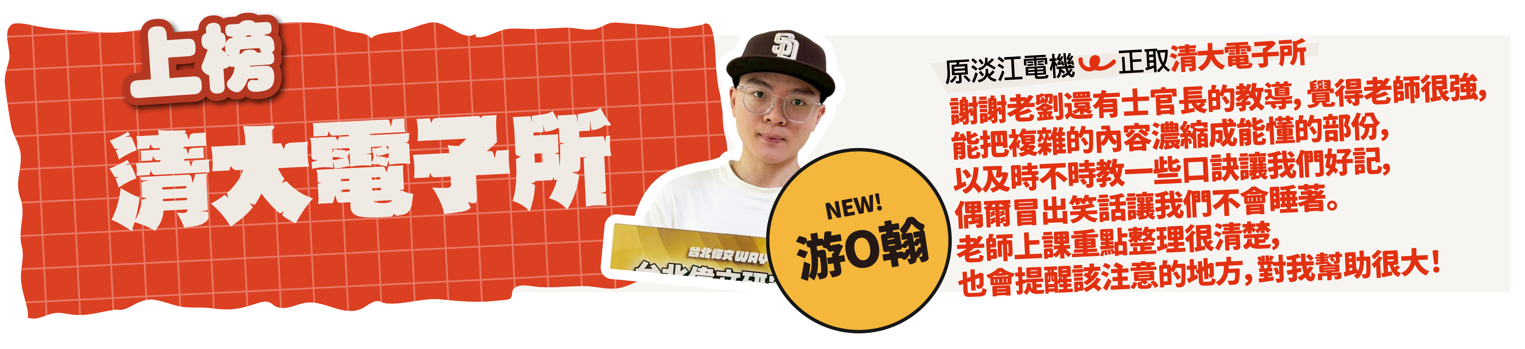 清大電子所-台北/中壢偉文文教機構