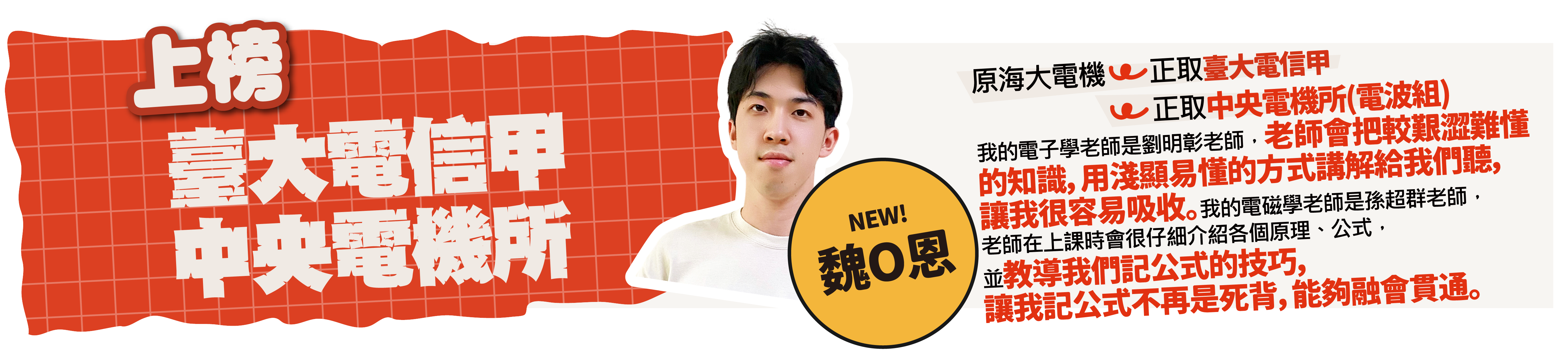 臺大電信甲-台北/中壢偉文文教機構