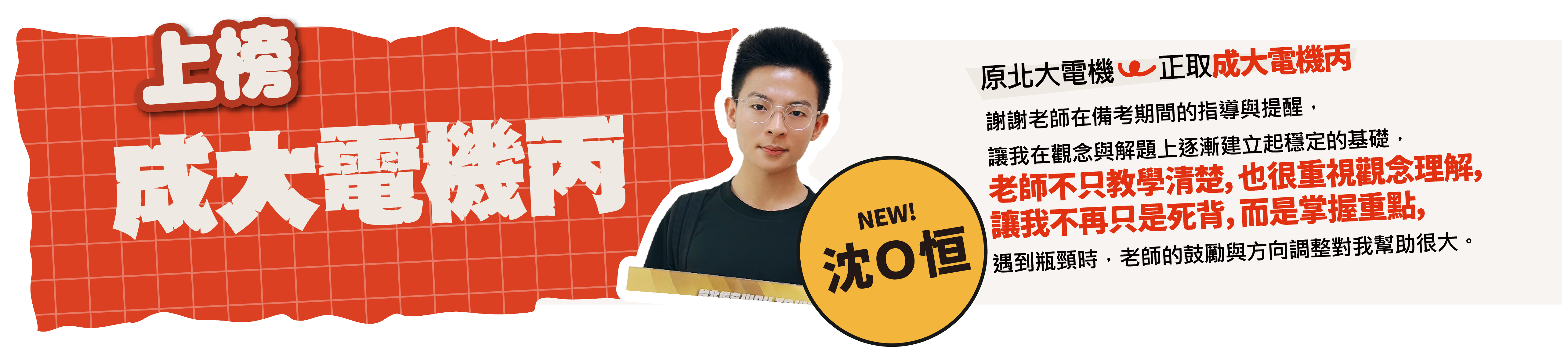 成大電機丙-台北/中壢偉文文教機構