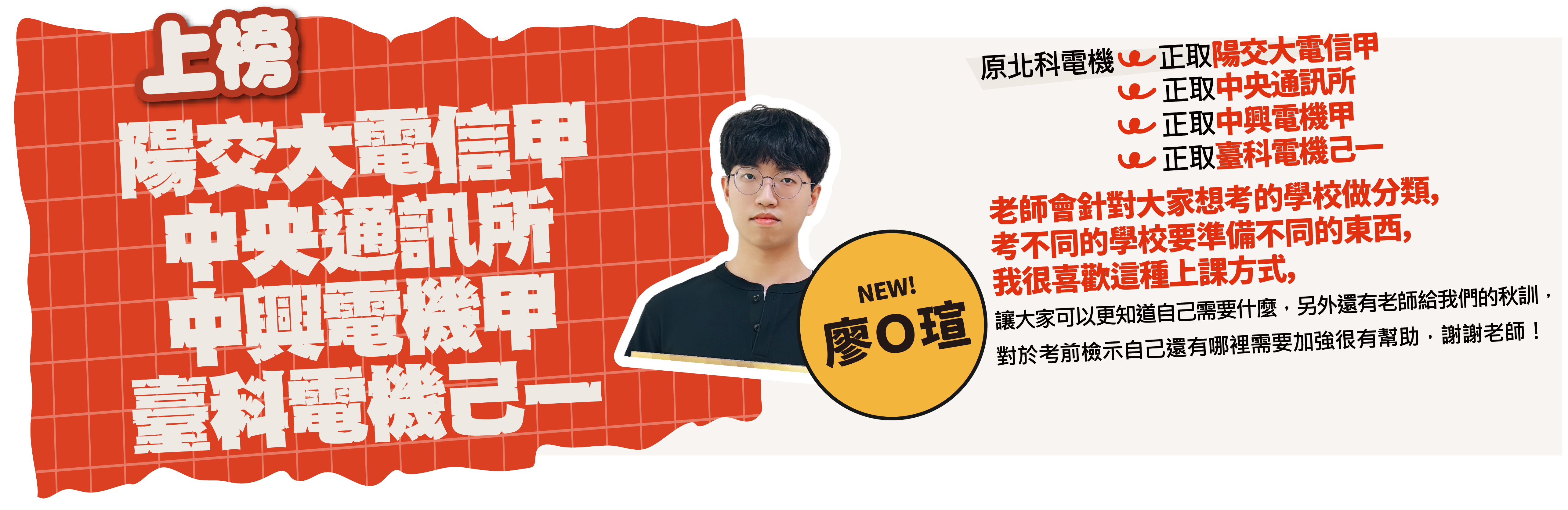 陽交大電信甲-台北/中壢偉文文教機構